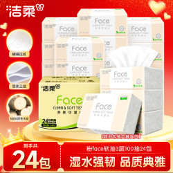 洁柔 Face系列 抽纸 3层100抽24包