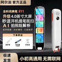 阿尔法点读笔英语扫描翻译词典全科学习笔同步离线点读初高教材名