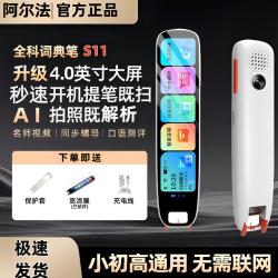 阿尔法点读笔英语扫描翻译词典全科学习笔同步离线点读初高教材名