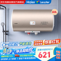 海尔 统帅家用储水式60L电热水器一级能效2200W速热出租屋节能省电电热水器免费上门LK9