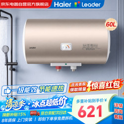 海尔 统帅家用储水式60L电热水器一级能效2200W速热出租屋节能省电电热水器免费上门LK9