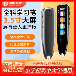 贝铂 智能扫读学习机扫读笔英语点读笔词典笔扫描大屏离线笔翻译笔