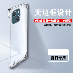 适用于苹果13超薄散热无边框手机壳