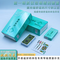 饶记 RJ20 窄版掼蛋扑克牌 50*100