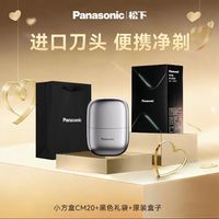 Panasonic ES-CM20 往复式两刀头 电动剃须刀