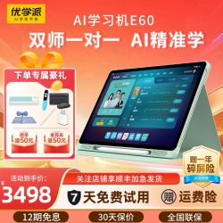 优学派 学习机E60学生平板电脑13.2英寸2.4K护眼大屏AI新教材同步