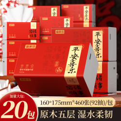 备家洁 诸事皆顺系列 抽纸 3层20包(178*133mm)