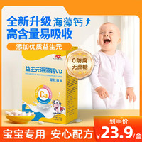 比智星海藻钙乳钙液体钙辅食缺钙
