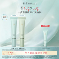 彩棠 妆前乳隔离保湿控油服帖遮瑕不卡粉持妆打底油皮