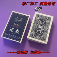 魔术扑克 8845S版 原牌加工背面肉眼密码认牌魔术道具