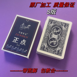 魔术扑克 8845S版 原牌加工背面肉眼密码认牌魔术道具