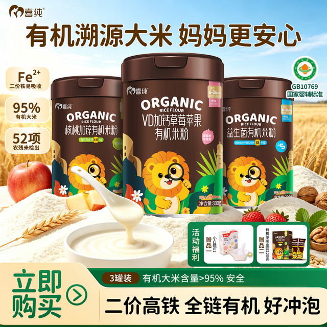 喜纯 有机米粉300g/罐装 宝宝米粉婴幼儿辅食米粉米糊 营养好吸收