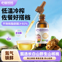 心迪妈妈 有机核桃油热炒松子油物理冷榨儿童凉拌佐餐搭配米粉面条