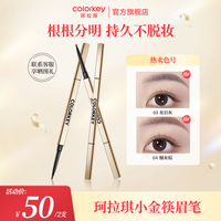 珂拉琪 小金筷眉笔新手持妆不易脱色掉色野生眉化妆品zb