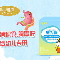 加贝爱他宝为舒山楂鸡内金栀子饮(健脾营养品）专用调理婴儿罐装
