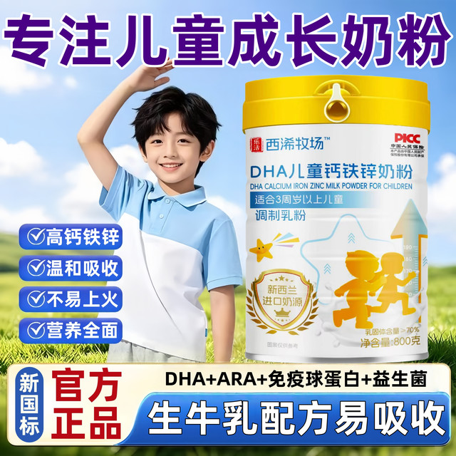 慧元 儿童成长奶粉3-15岁高钙铁锌免疫球蛋白益生菌学生奶粉进口奶源