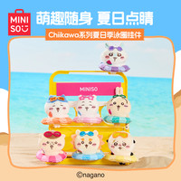 名创优品 Chiikawa系列 乌萨奇吉伊小八泳圈挂件 萌趣送礼物