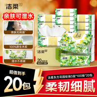洁柔 东方花园系列 抽纸 3层100抽整箱包邮(200*135mm)