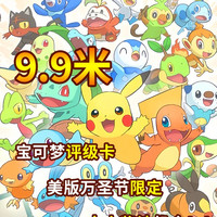 宝可梦系列 9.9m 默认代拆 进大奖池