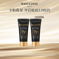 毛戈平 凝脂柔肌妆前霜皮肤衣5ml*2保湿dc