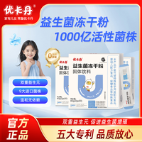 优卡丹 益生菌复合冻干粉1000亿高活性菌群益儿童 10条/盒
