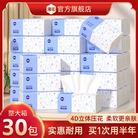 漫花 抽纸4D压花气垫面巾纸加厚纸巾30包整箱家用纸亲肤餐巾纸厕纸