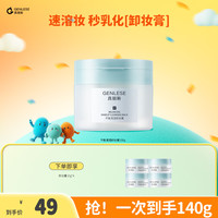 真丽斯 卸妆膏深层清洁净透控油去角质温和不刺激卸养合一sp
