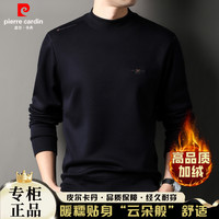 皮尔·卡丹 男士半高领加绒加厚保暖卫衣