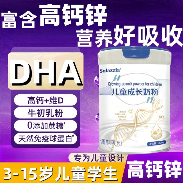 JKASHDK 儿童奶粉 3-6-15岁成长奶粉 DHA高钙铁锌多维益生菌 澳洲进口奶源