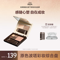 INSBAHA原色波塔感随心塑彩妆综合一体盘修饰DB