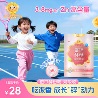 儿宝元素 儿童富锌酵母凝胶糖果缺锌儿童适用