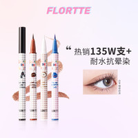 花洛莉亚 水果沙拉彩色眼线液笔推荐防水