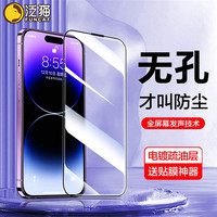 泛猫 苹果17无孔膜适用16/15/14/13/12钢化11promax手机plus防窥XR
