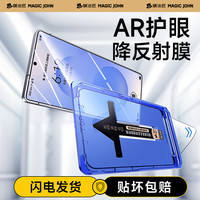 膜法匠 AR高清手机膜适用三星s26/s25+/26ultra钢化膜无黑边防窥膜