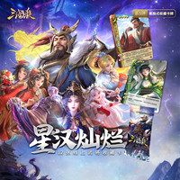 三国杀 星汉灿烂 东临 武将收藏卡