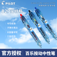 文轩 日本PILOT百乐宝特瓶笔B2P矿泉水笔黑色学生刷题中性笔