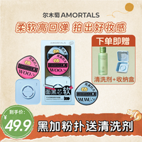 尔木萄 黑加粉扑套盒亲肤干湿两用不易吃粉底妆dz