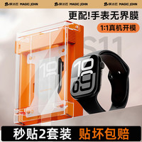 膜法匠 适用苹果手表膜iwatch/s11/s10/s9/se3保护膜ultra3/2全包