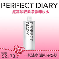 完美日记 氨基酸卸妆水温和深层清洁舒缓清补凉大容量