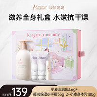 袋鼠妈妈 润唇膏淡化唇纹小麦水润滋润保湿补水防干裂唇部护理护肤品 身体乳+唇膏+护手霜*2