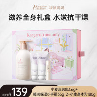 值友专享、每日必抢：袋鼠妈妈 润唇膏淡化唇纹小麦水润滋润保湿补水防干裂唇部护理护肤品 身体乳+唇膏+护手霜*2