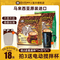 旧街场 OldTown 旧街场 原味榛果速溶咖啡 三合一