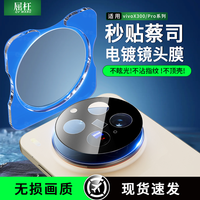 适用vivox300Pro/X200s镜头膜x200摄像头钢化膜300后置相机保护膜