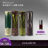 GIRLCULT 构奇镜面口红水光唇釉伪素颜日常口水色春夏