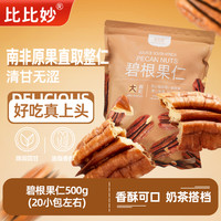 比比妙 奶油味碧根果仁独立包装长寿果坚果干果即食解馋小零食