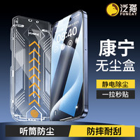 泛猫 适用苹果17钢化膜16防窥15康宁全屏14秒贴盒13promax手机12XR