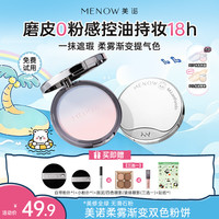 MENOW 粉饼21g定妆控油持久细腻柔雾修颜遮瑕散粉学生DB