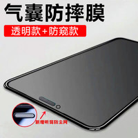 讯姆 适用苹果17/16pro气囊膜iphone15promax钢化膜14手机xs防窥膜
