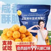 比比妙 BIBIMIAO 比比妙 咸蛋黄味夏威夷果仁 500g 独立小包装