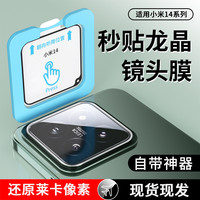 适用小米14镜头膜14Pro镜头保护贴ultra全包防摔钢化膜后置贴膜
